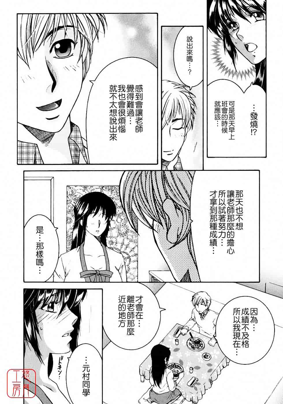 [安原司] 教性補習_第4集