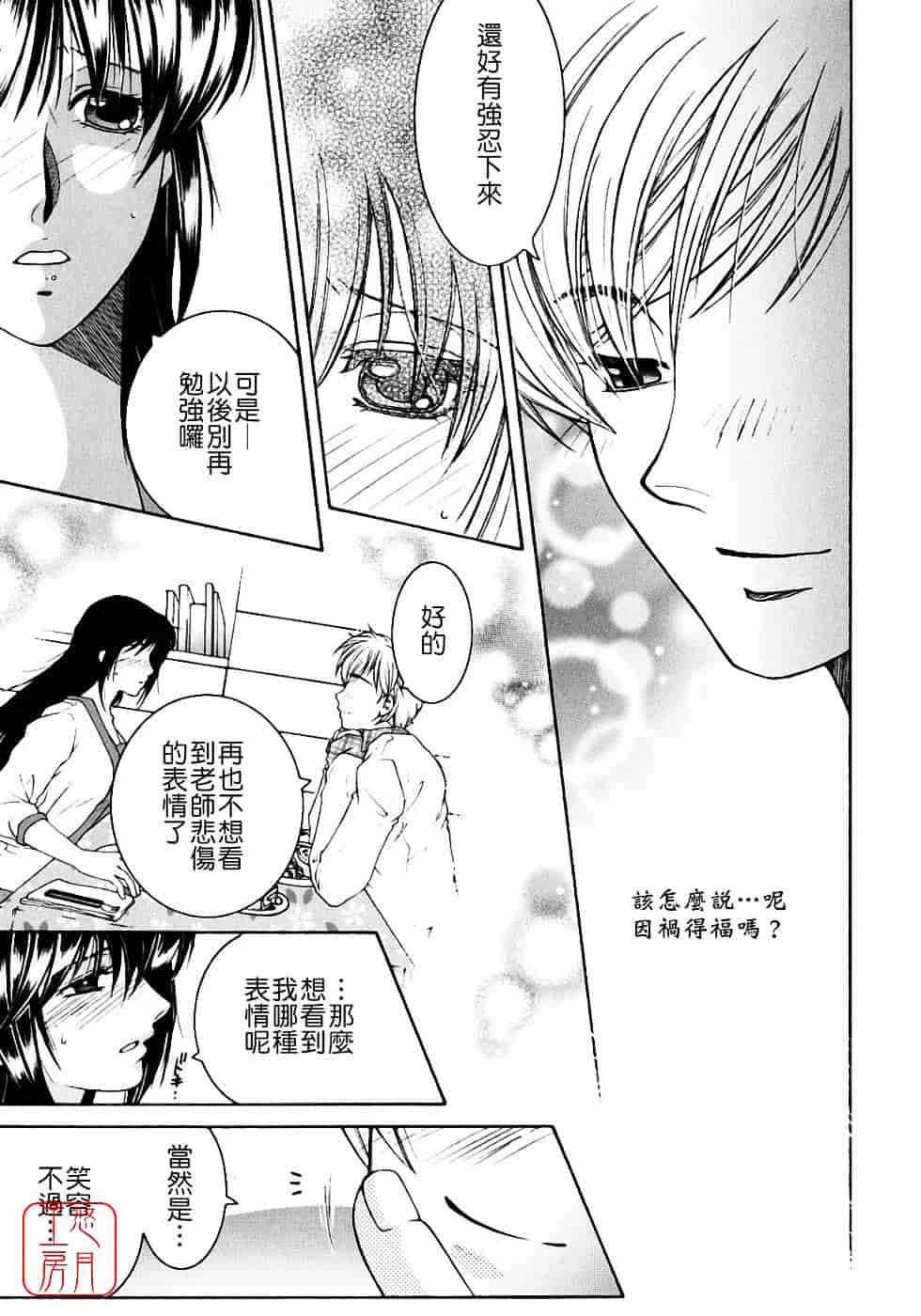 [安原司] 教性補習_第4集