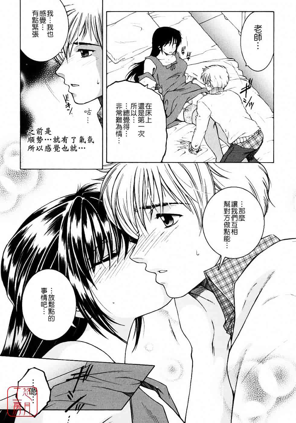 [安原司] 教性補習_第4集