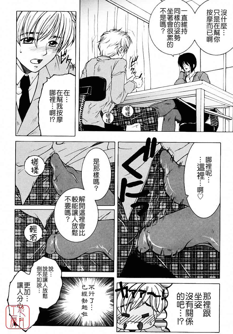 [安原司] 教性補習_第1集