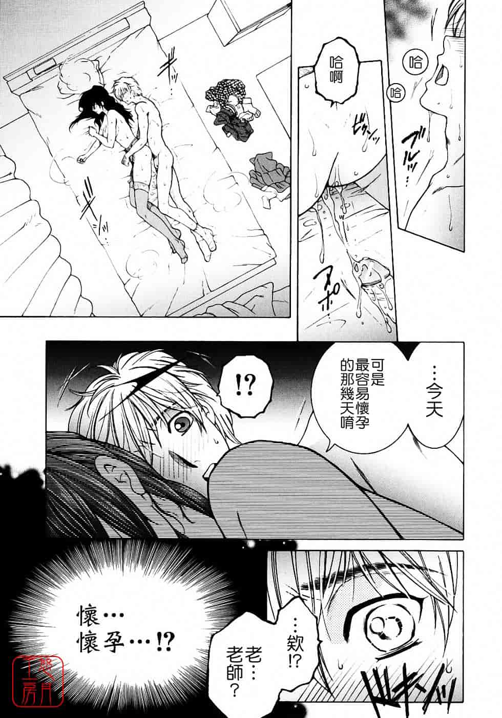 [安原司] 教性補習_第4集