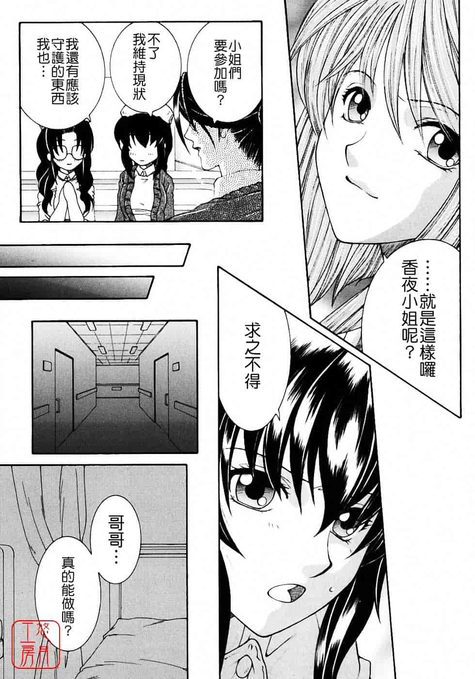 [安原司] 教性補習_第4集