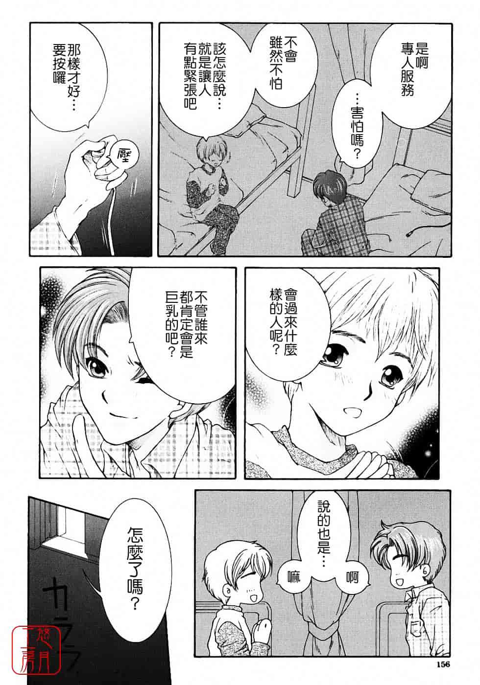 [安原司] 教性補習_第4集