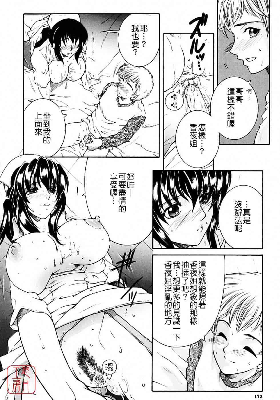 [安原司] 教性補習_第5集