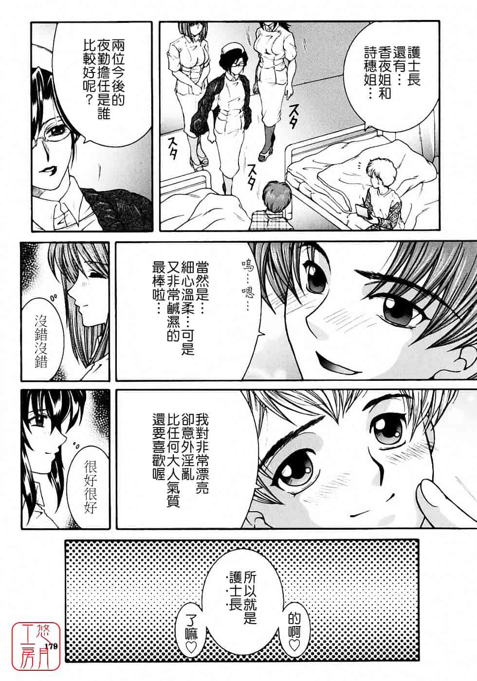 [安原司] 教性補習_第5集