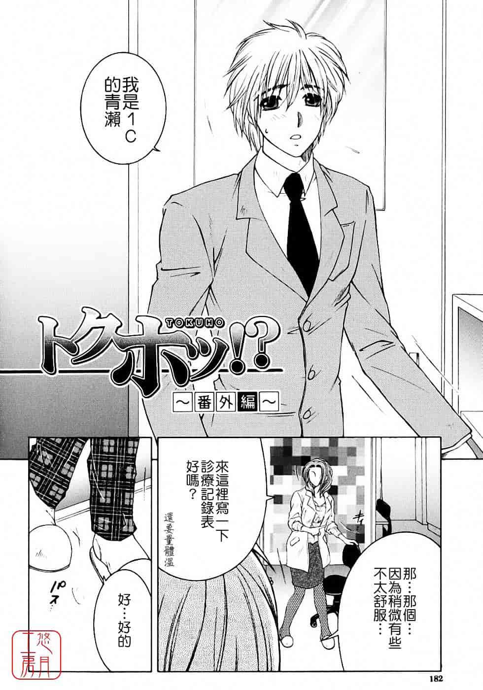 [安原司] 教性補習_第5集