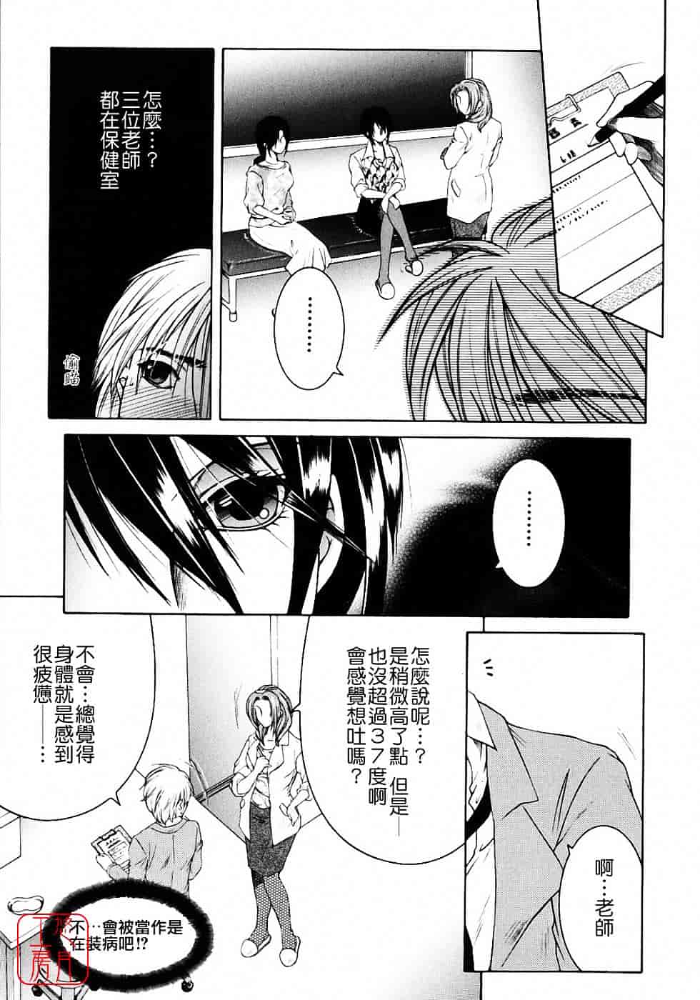 [安原司] 教性補習_第5集