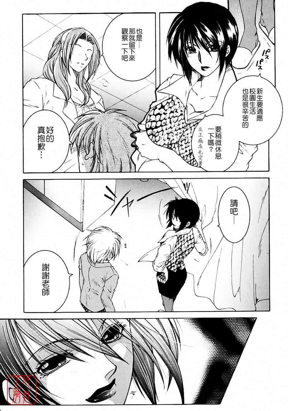 [安原司] 教性補習_第5集