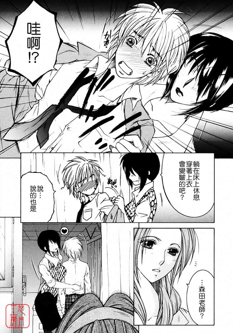 [安原司] 教性補習_第5集