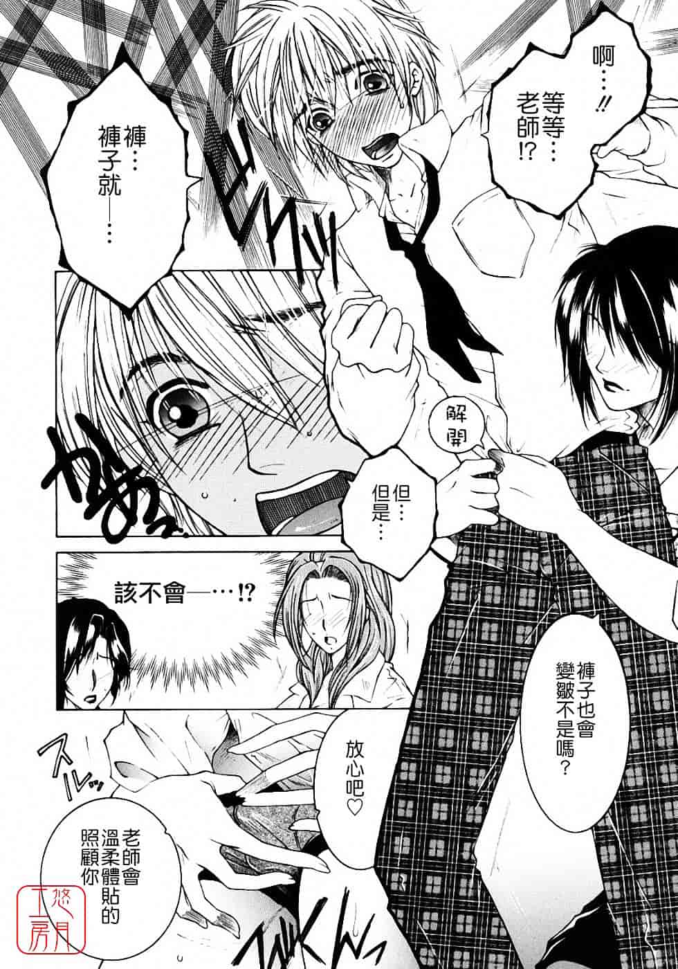 [安原司] 教性補習_第5集