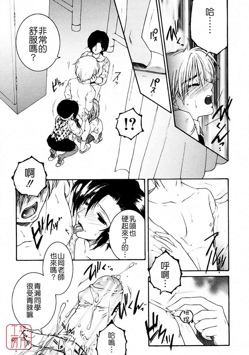 [安原司] 教性補習_第5集