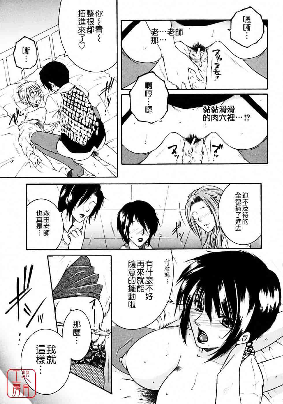 [安原司] 教性補習_第5集
