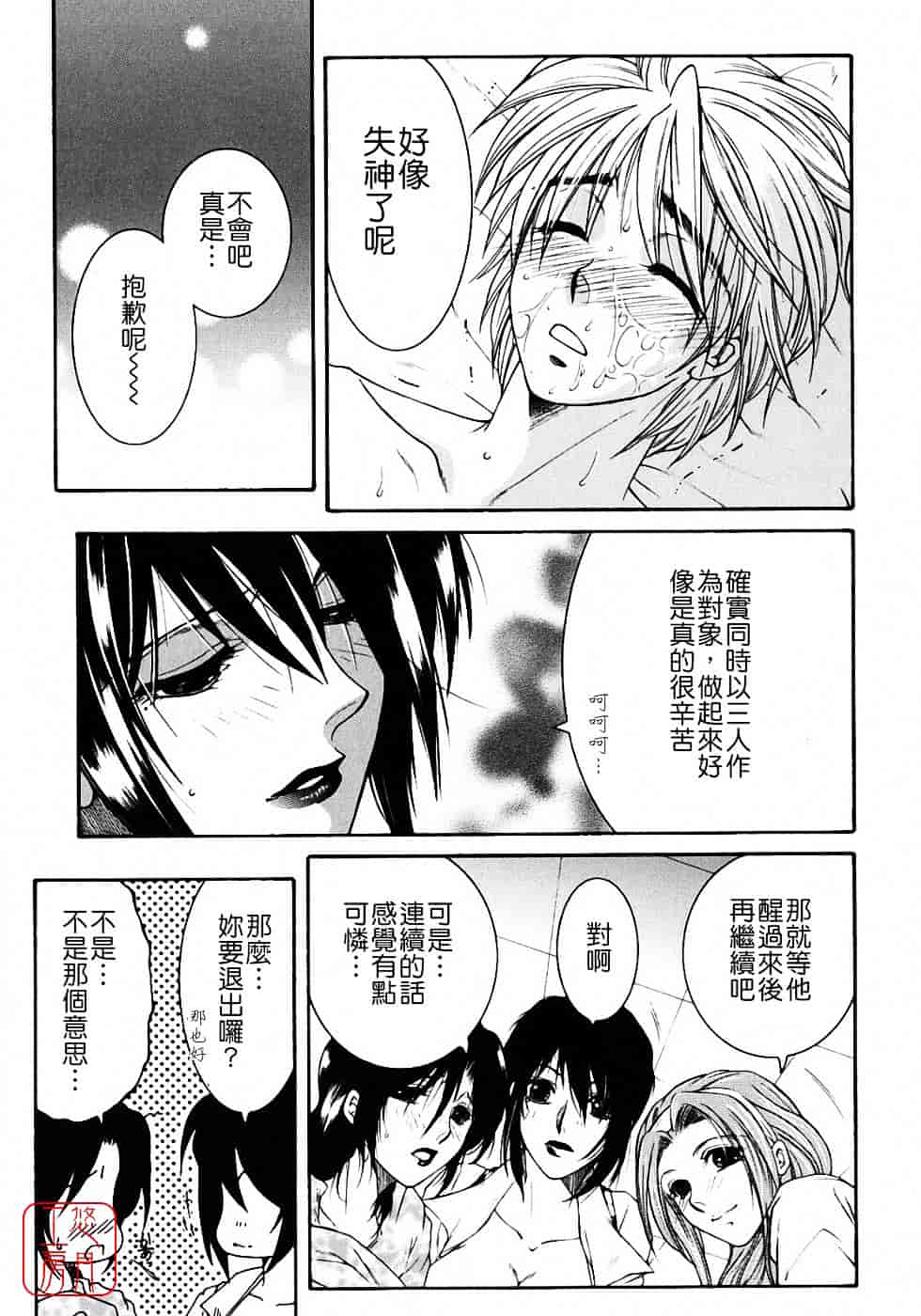 [安原司] 教性補習_第6集