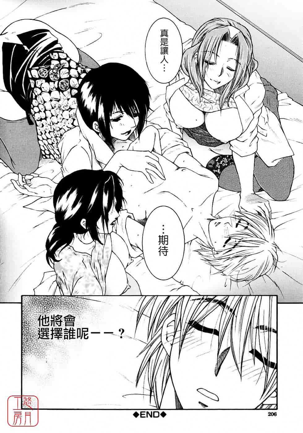 [安原司] 教性補習_第6集