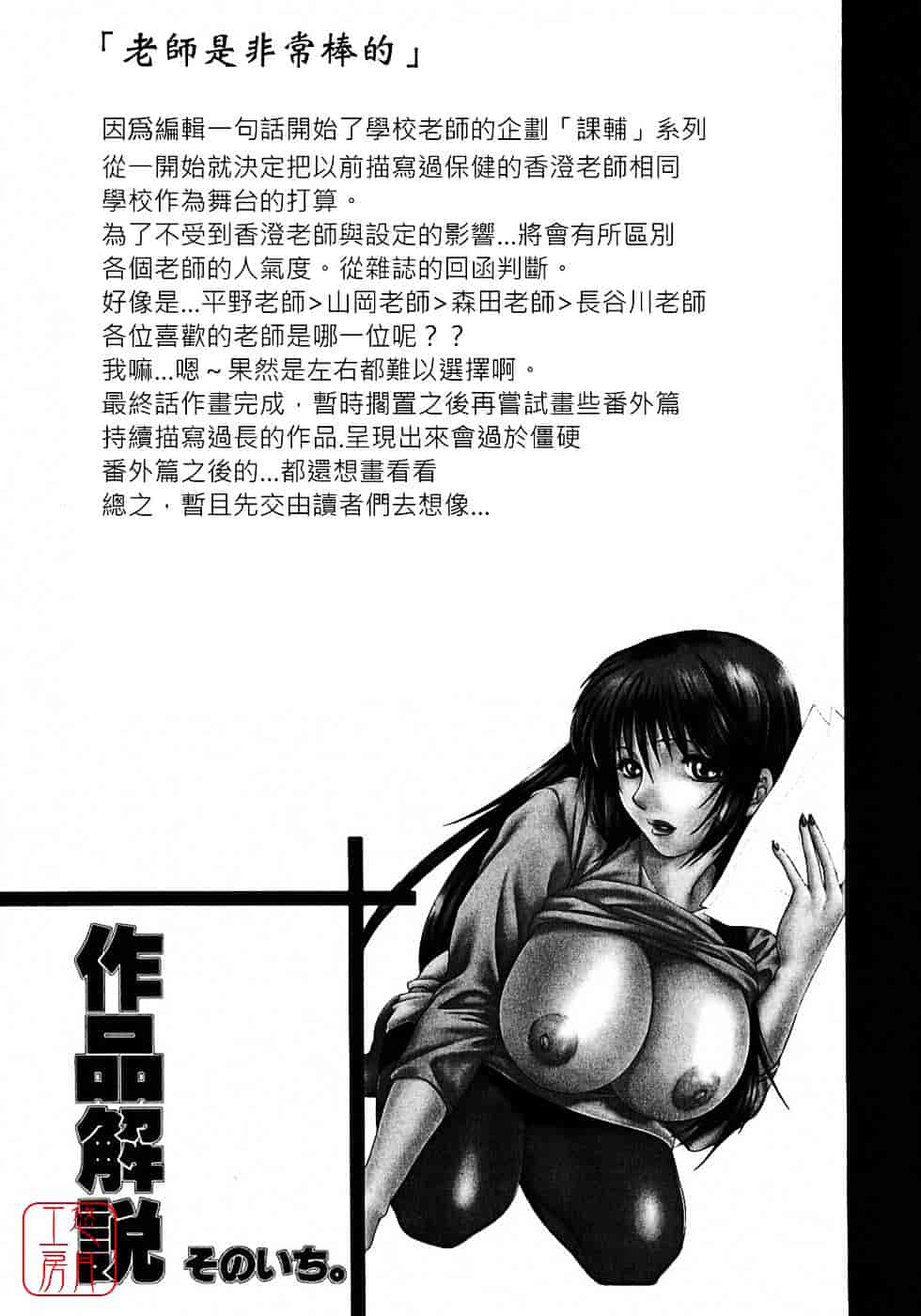 [安原司] 教性補習_第6集