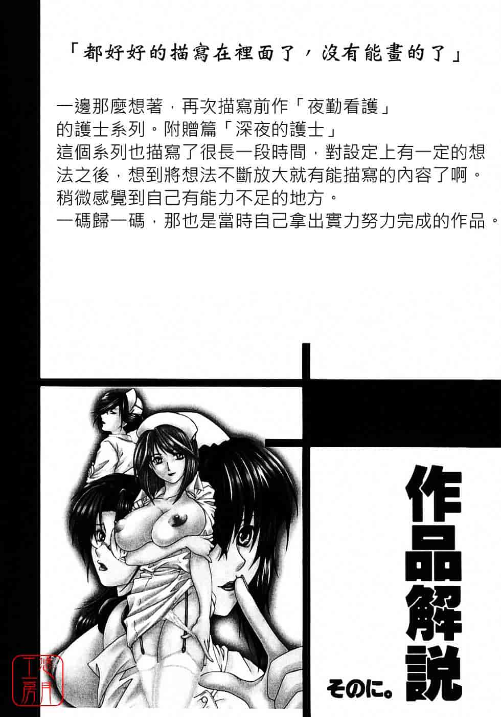 [安原司] 教性補習_第6集