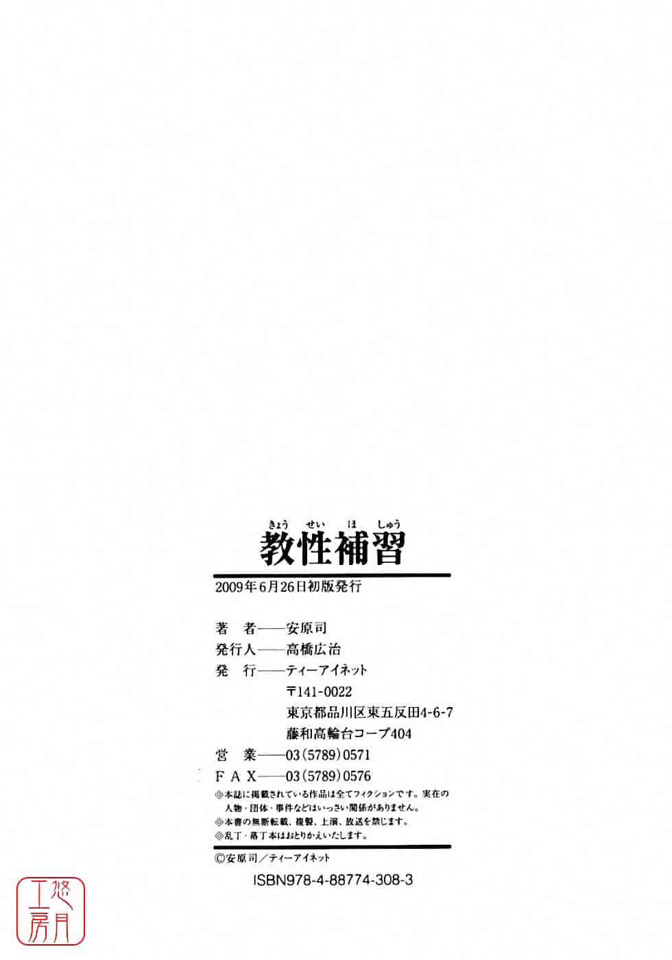 [安原司] 教性補習_第6集