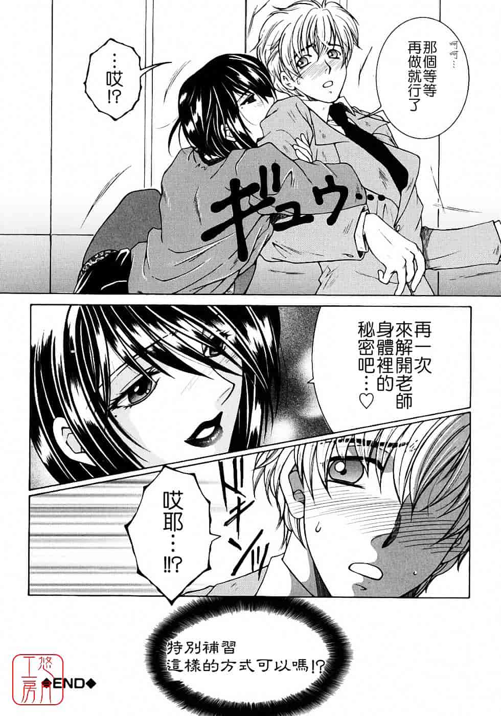 [安原司] 教性補習_第1集