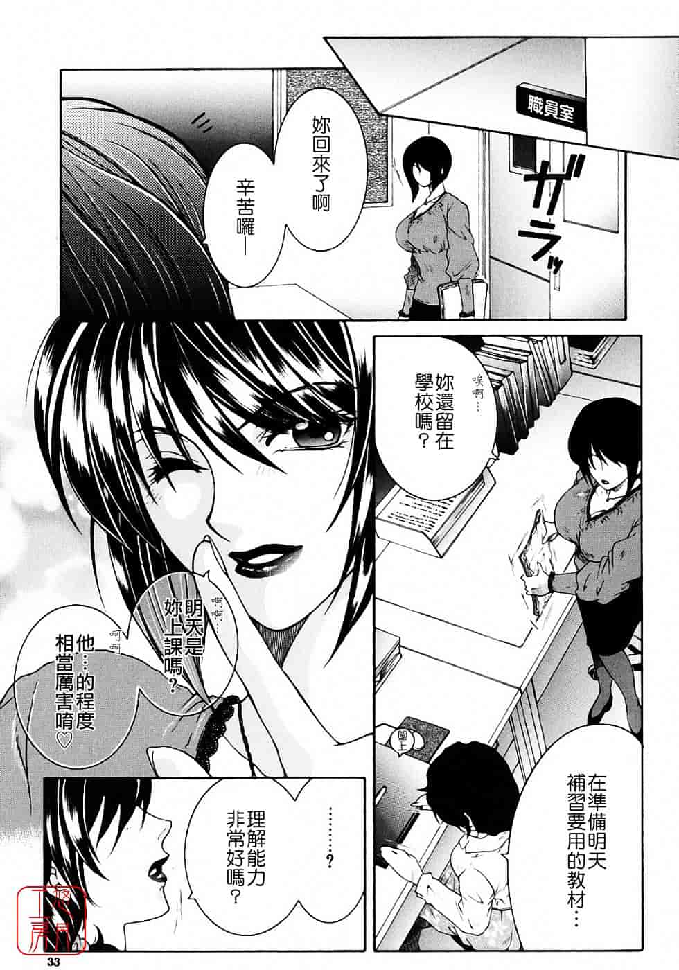 [安原司] 教性補習_第1集