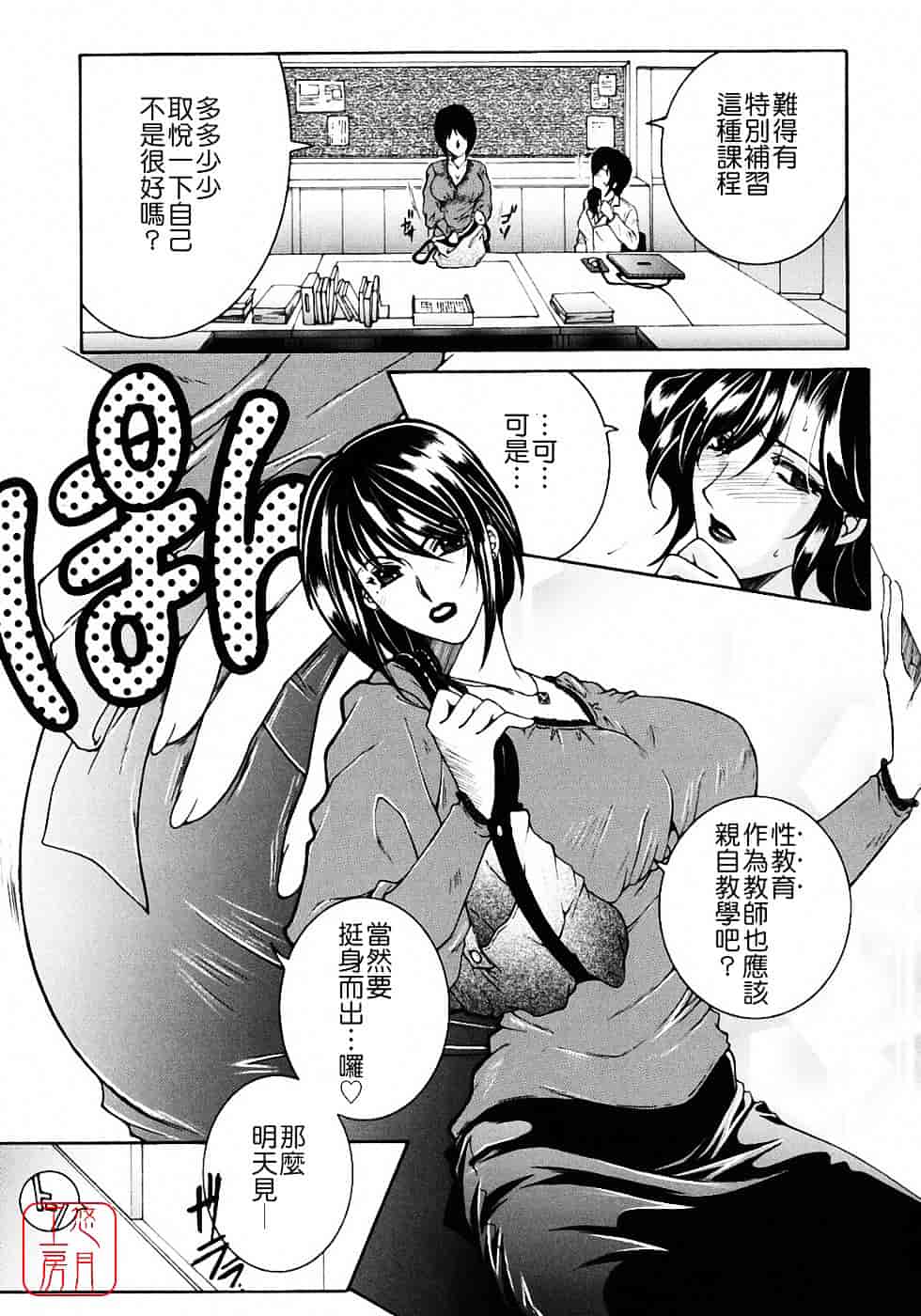 [安原司] 教性補習_第1集