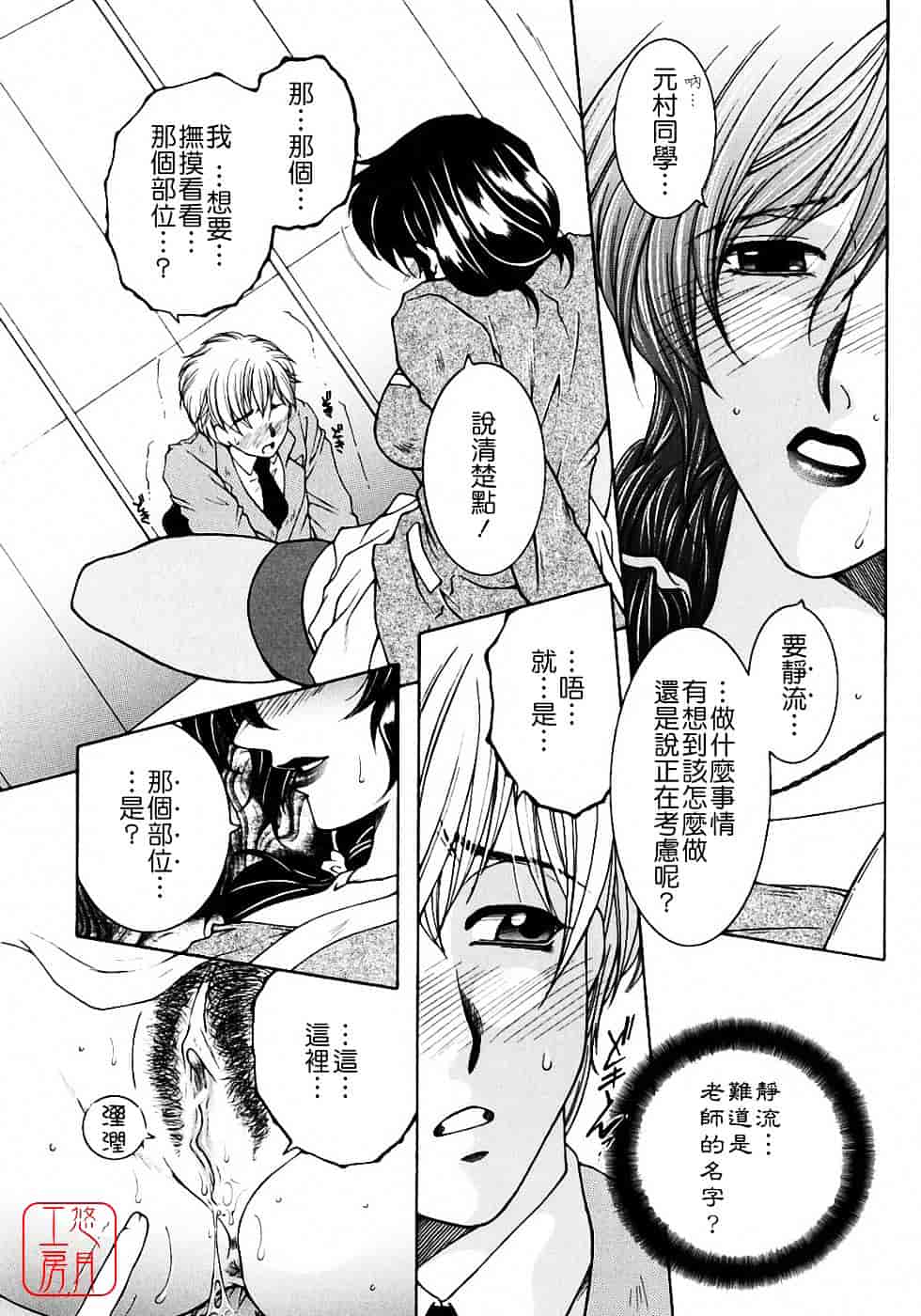 [安原司] 教性補習_第2集