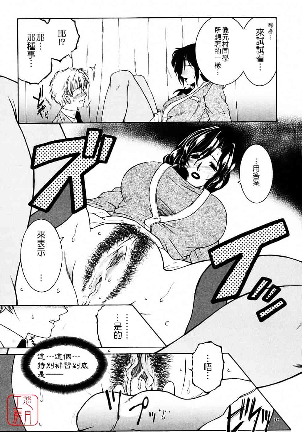 [安原司] 教性補習_第2集