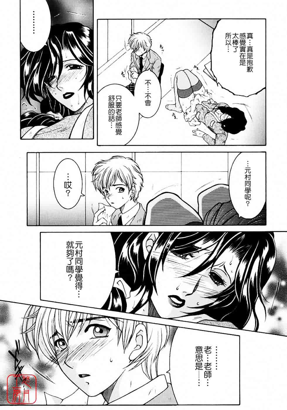 [安原司] 教性補習_第2集