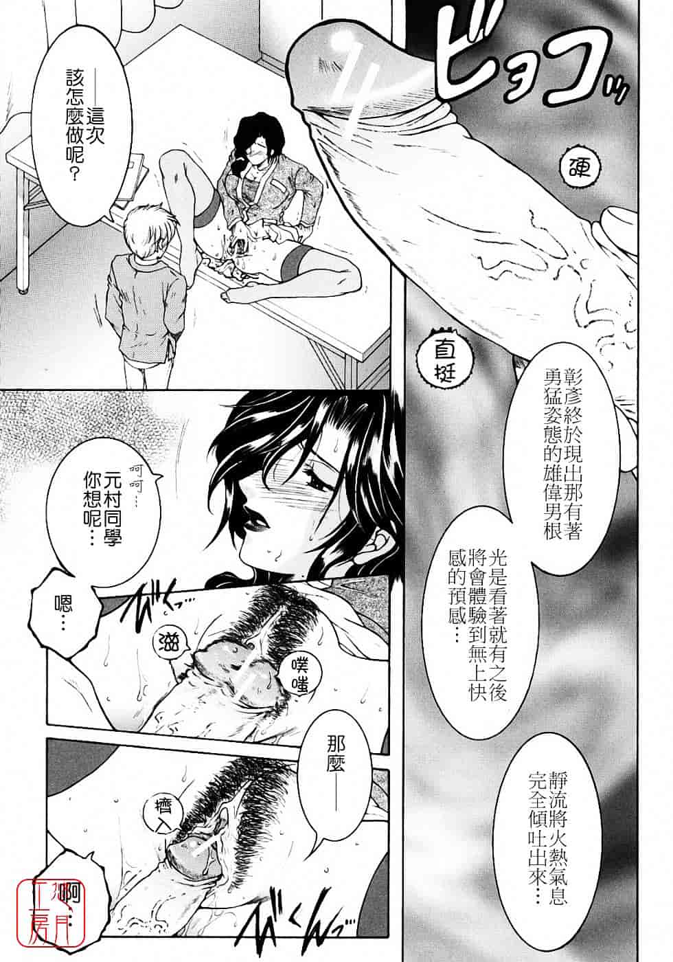 [安原司] 教性補習_第2集