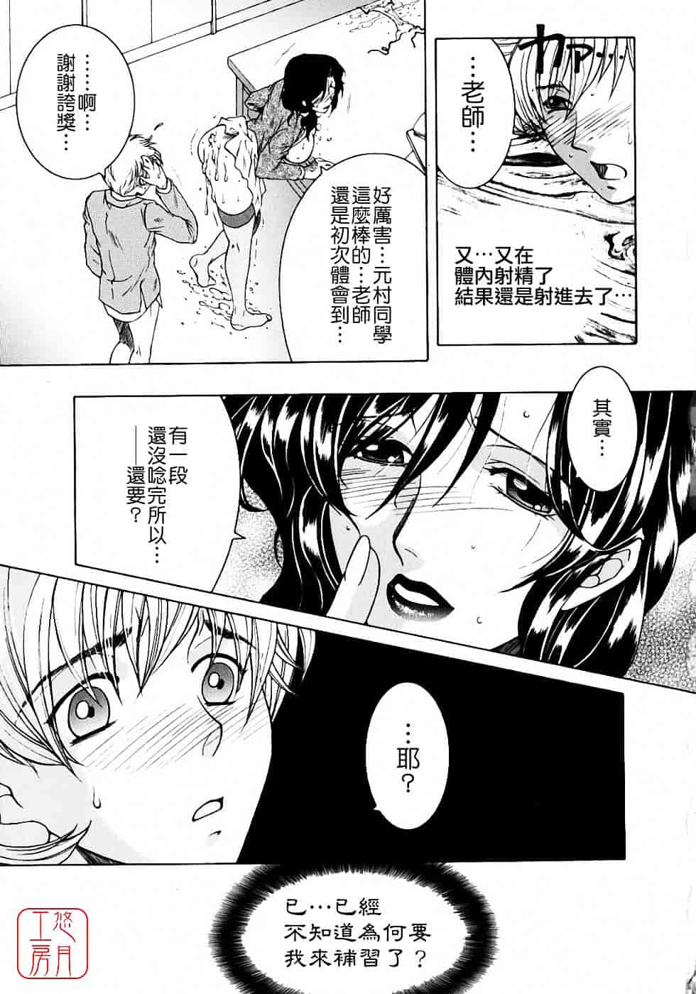 [安原司] 教性補習_第2集