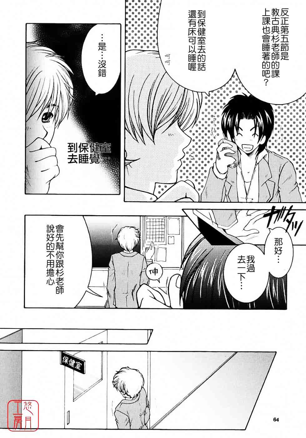 [安原司] 教性補習_第2集