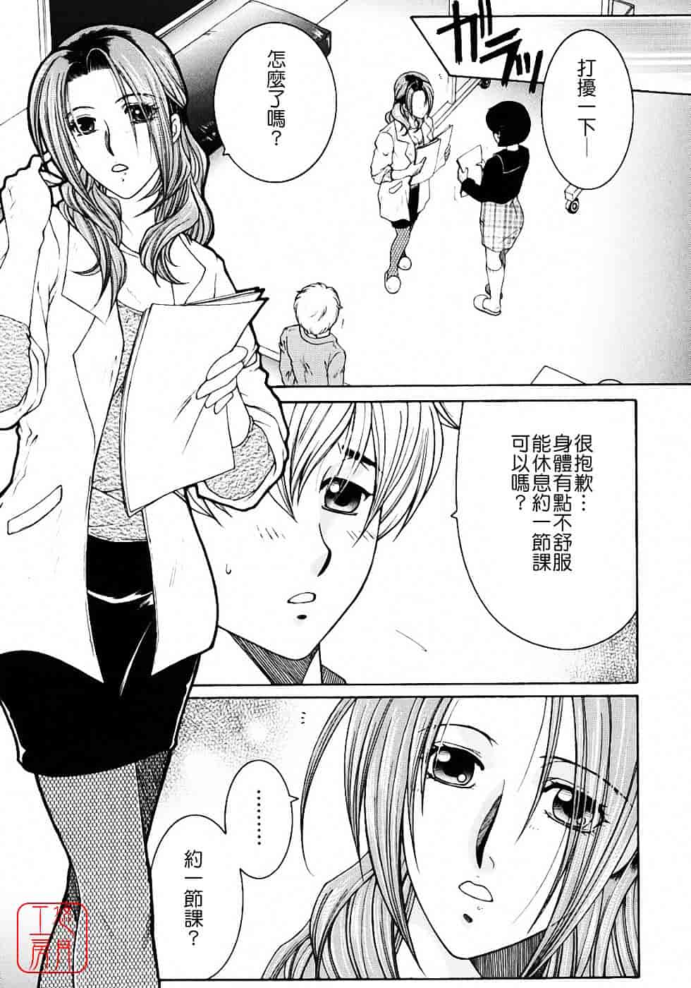 [安原司] 教性補習_第2集