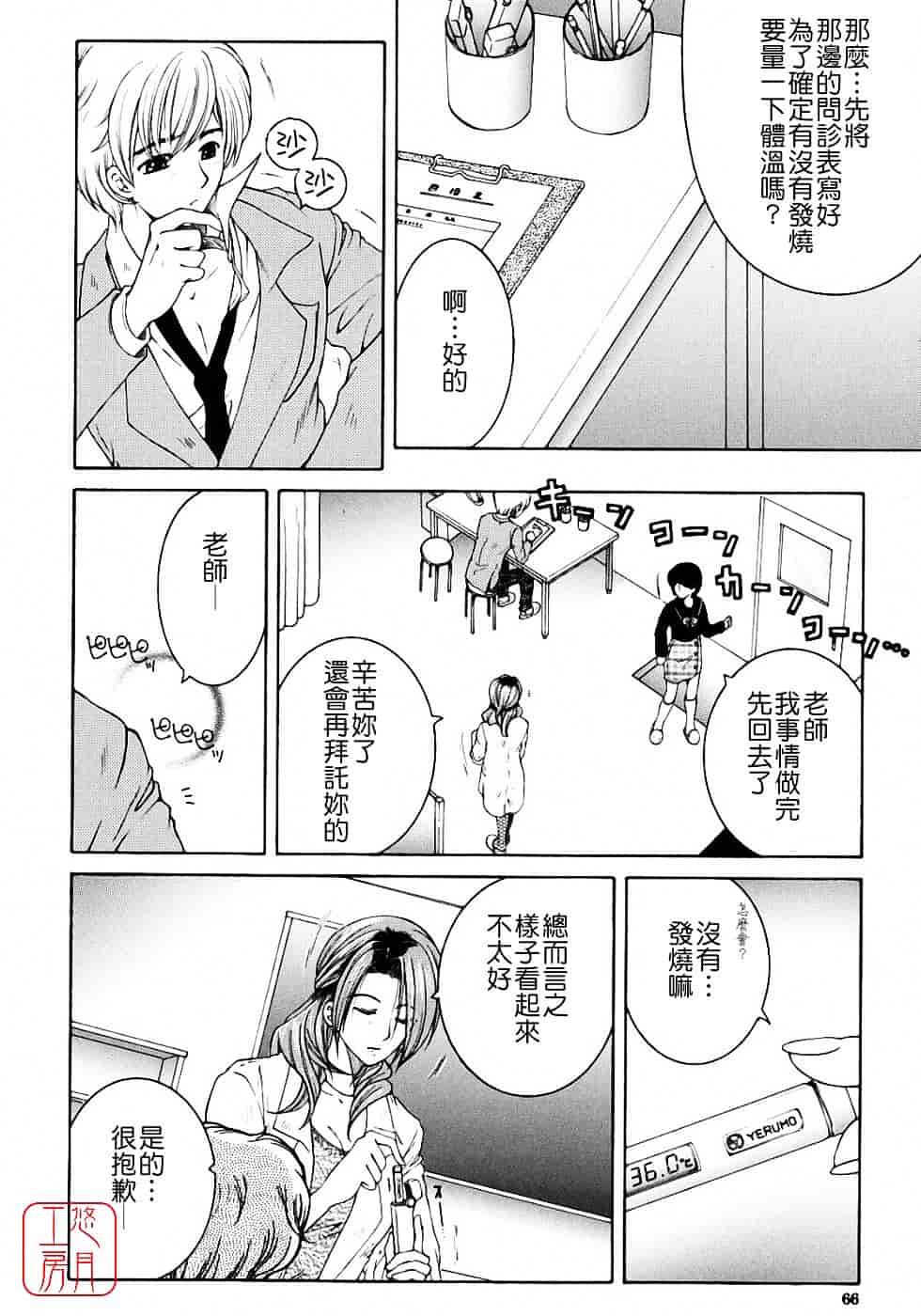 [安原司] 教性補習_第2集