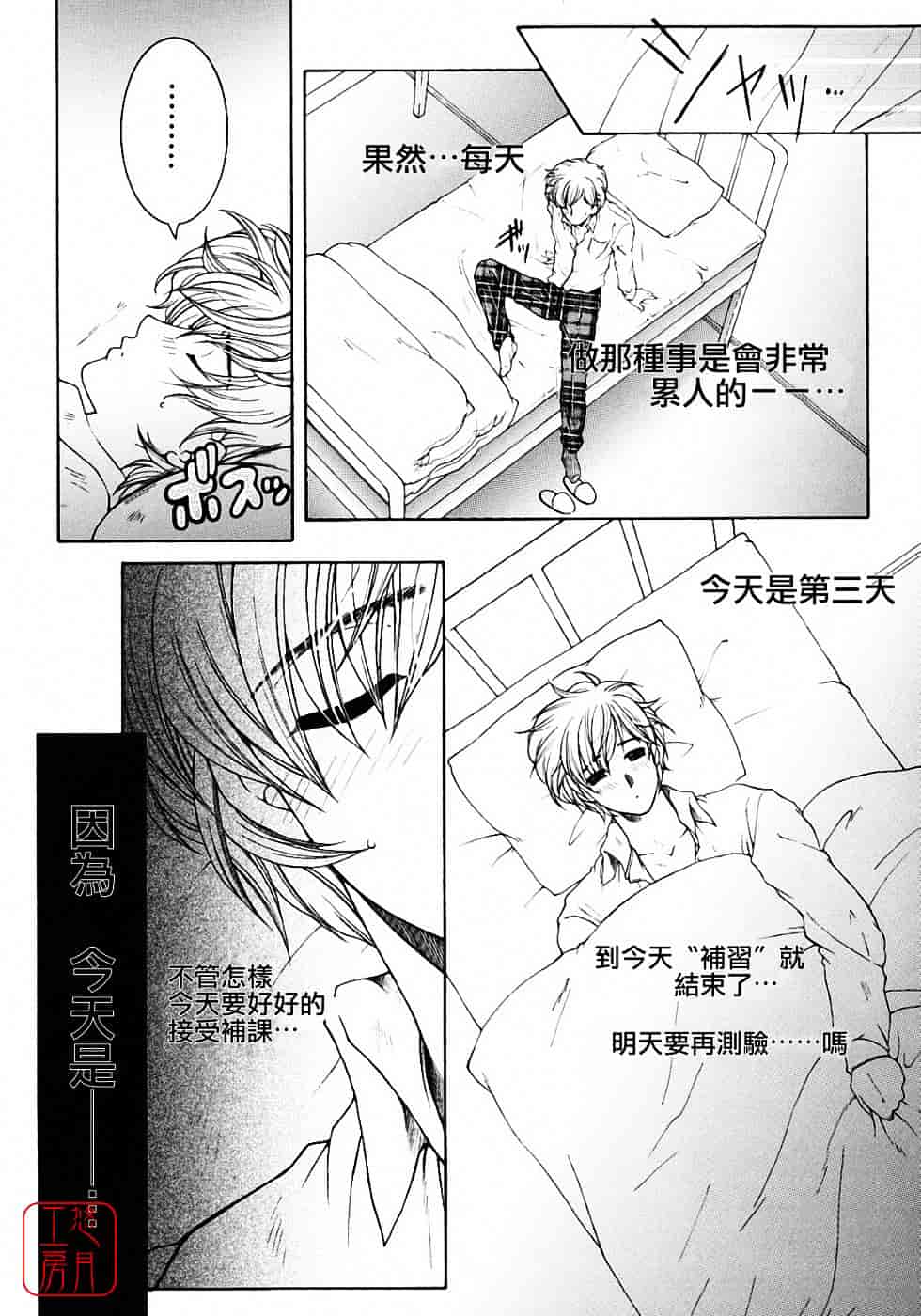 [安原司] 教性補習_第2集