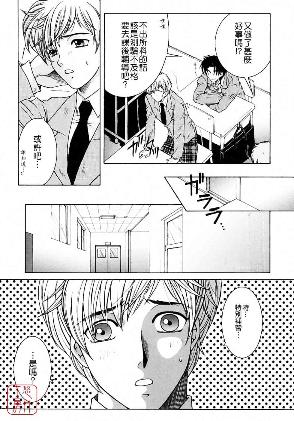 [安原司] 教性補習_第1集
