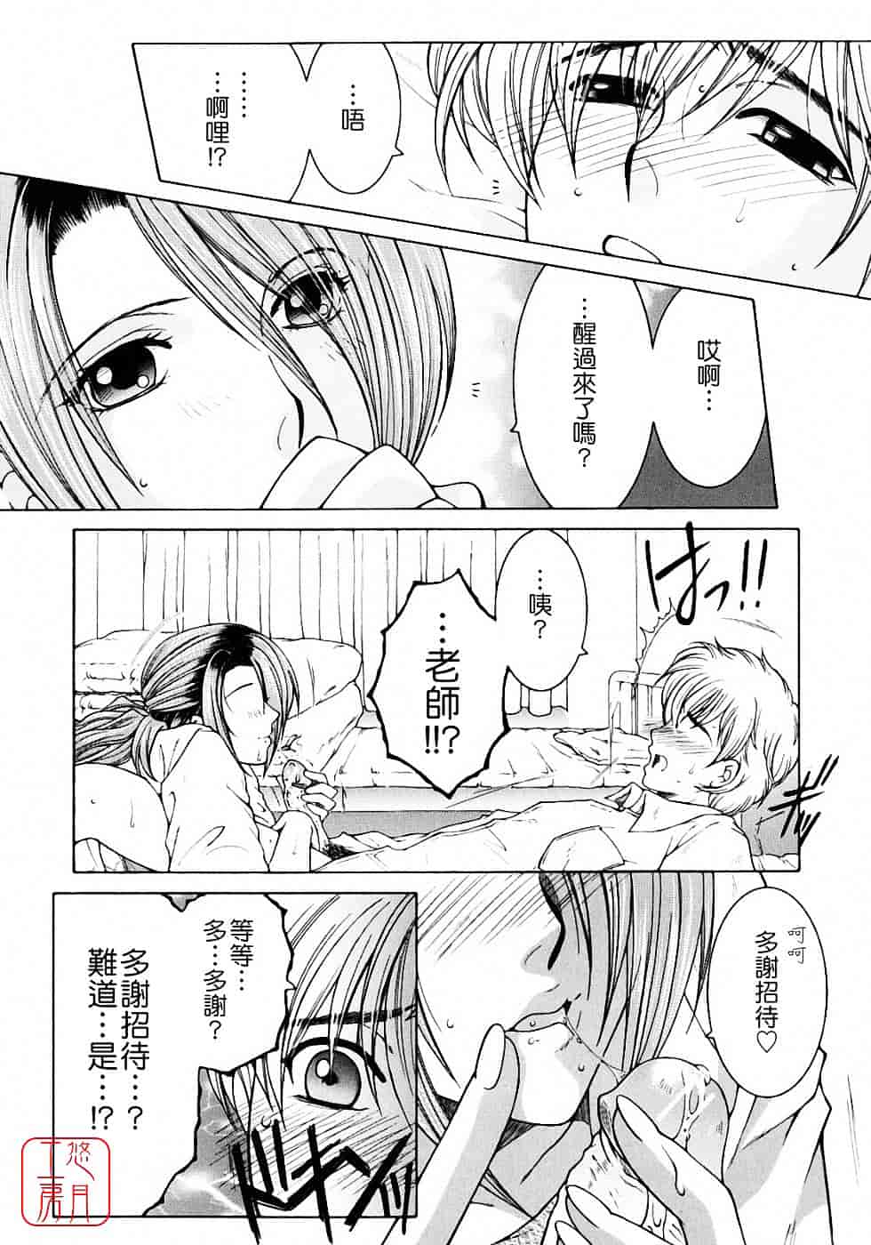 [安原司] 教性補習_第2集
