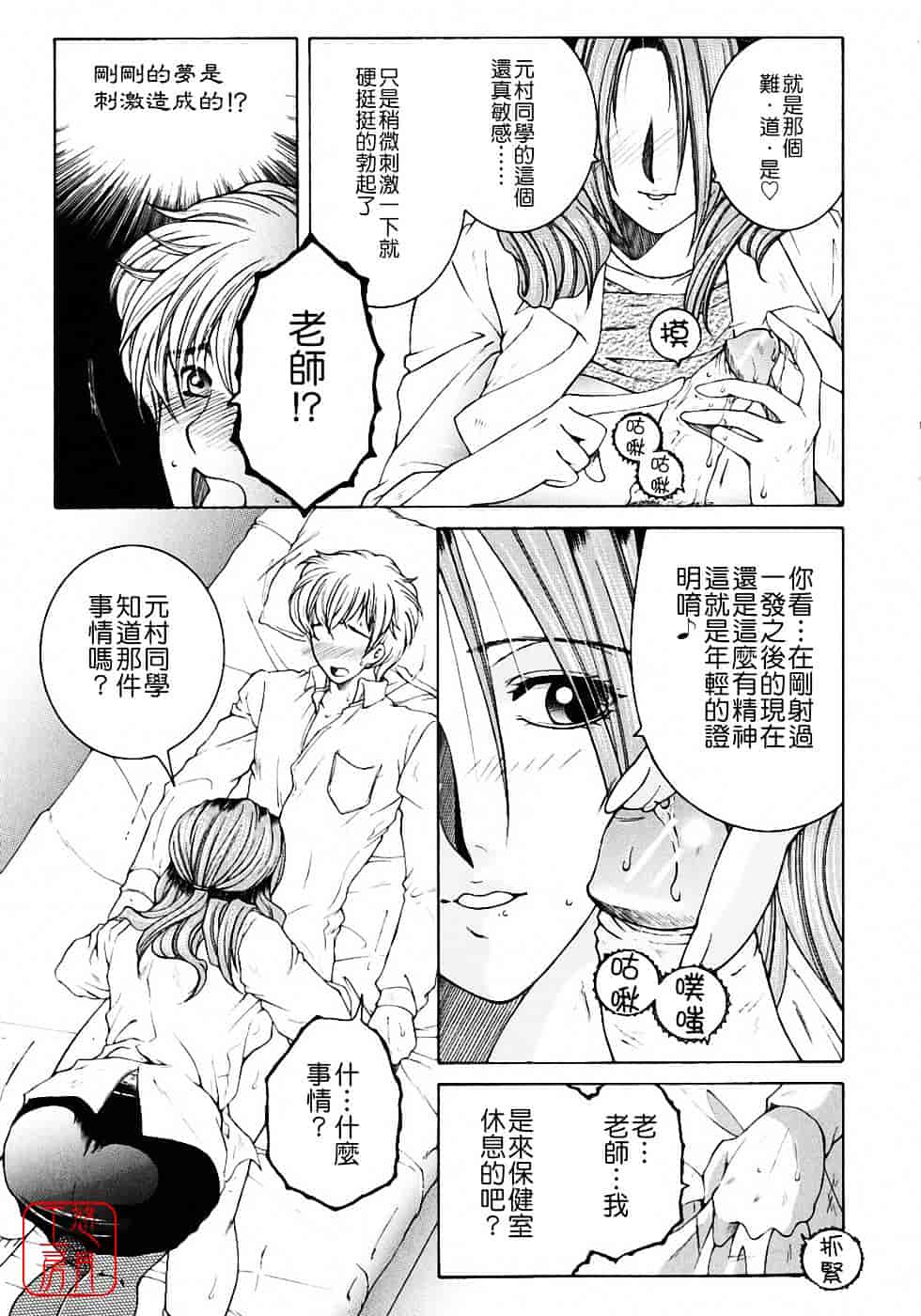 [安原司] 教性補習_第2集