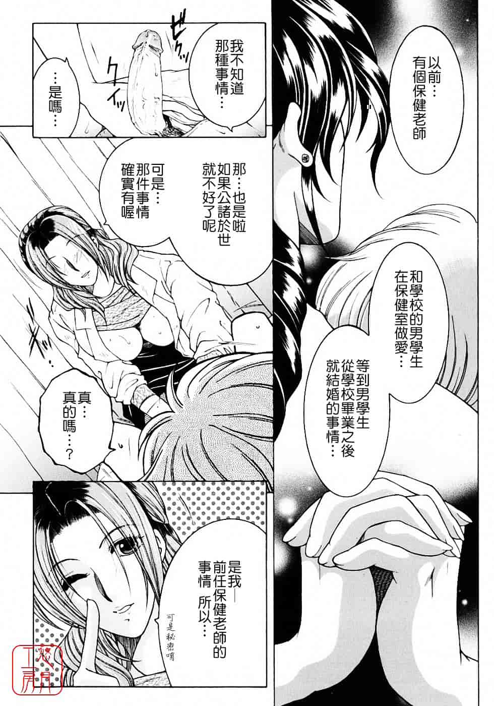 [安原司] 教性補習_第2集