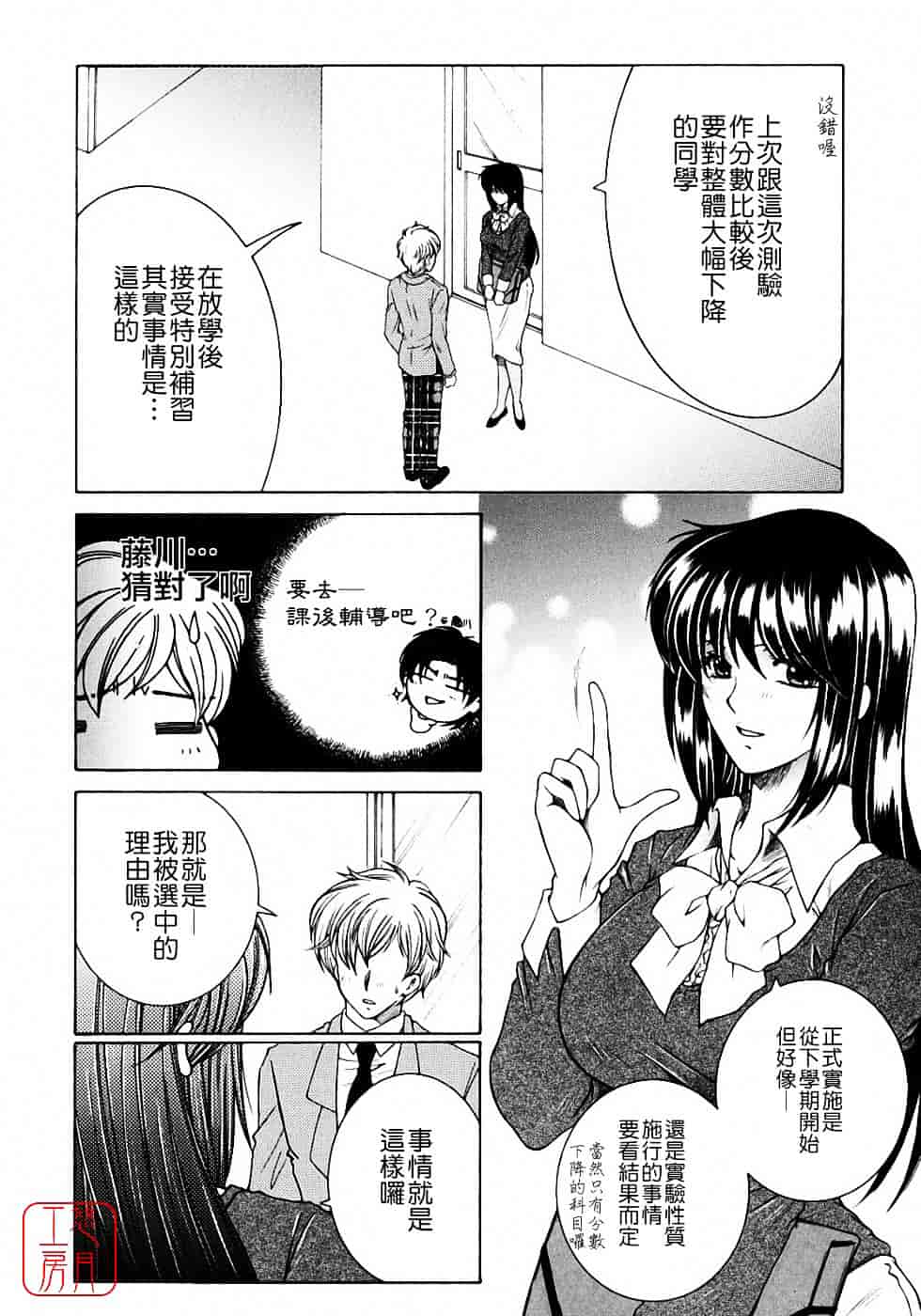 [安原司] 教性補習_第1集