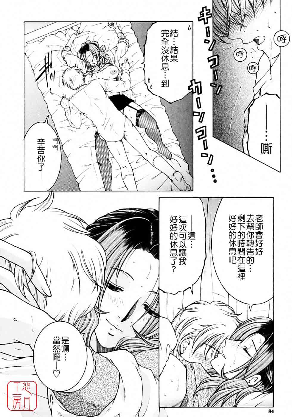 [安原司] 教性補習_第3集