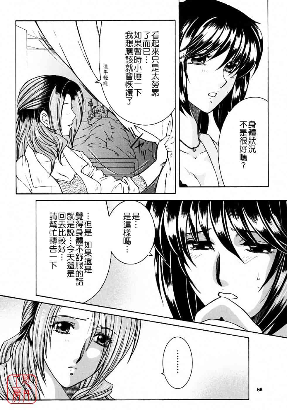 [安原司] 教性補習_第3集