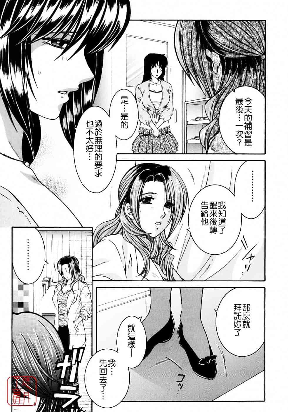 [安原司] 教性補習_第3集