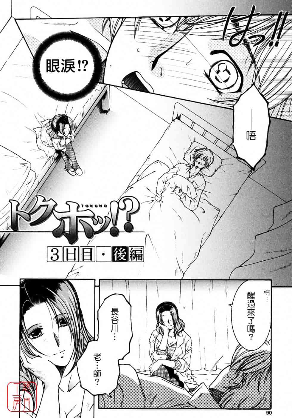 [安原司] 教性補習_第3集