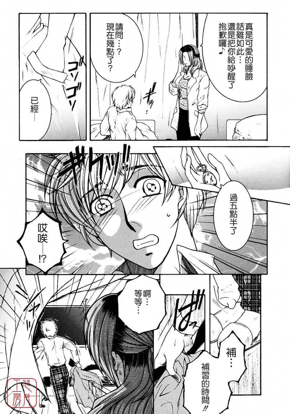 [安原司] 教性補習_第3集
