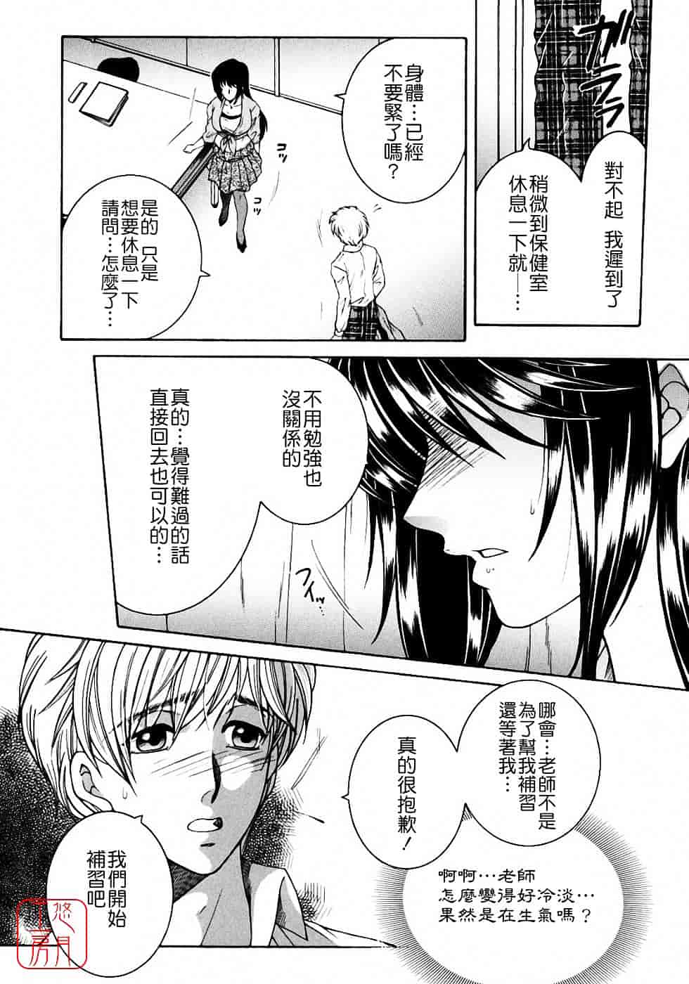 [安原司] 教性補習_第3集