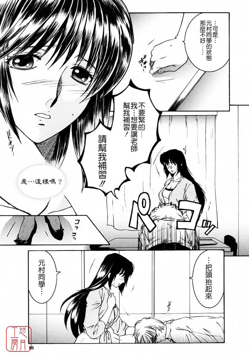 [安原司] 教性補習_第3集