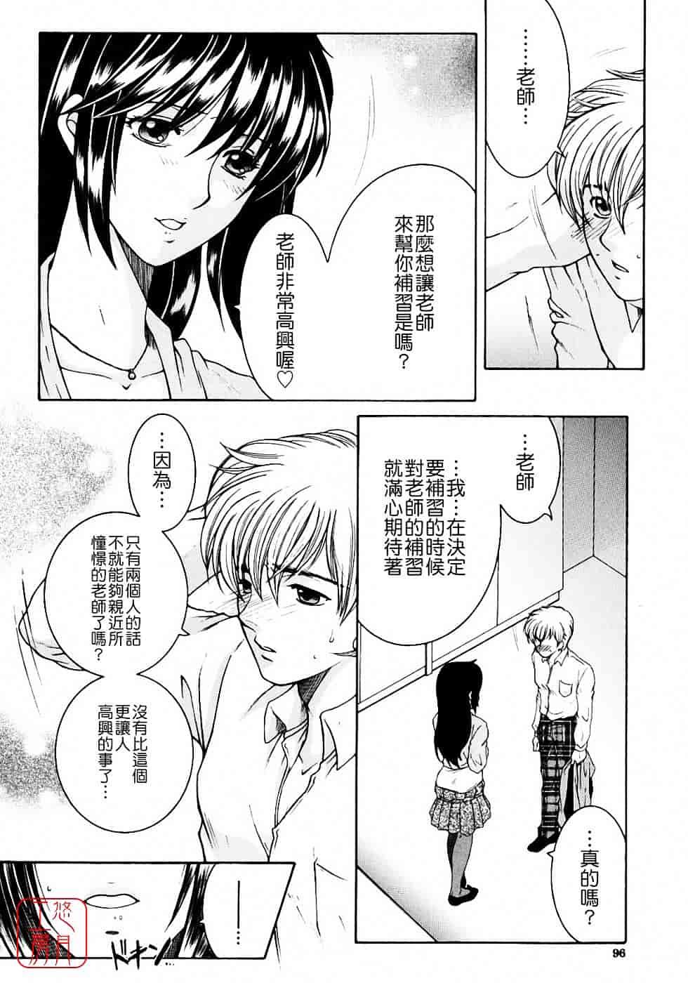 [安原司] 教性補習_第3集