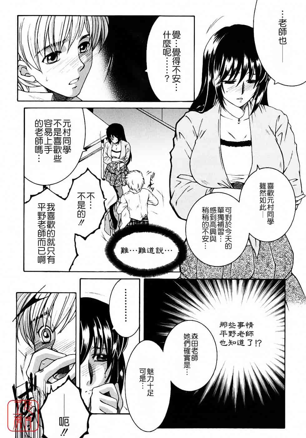 [安原司] 教性補習_第3集