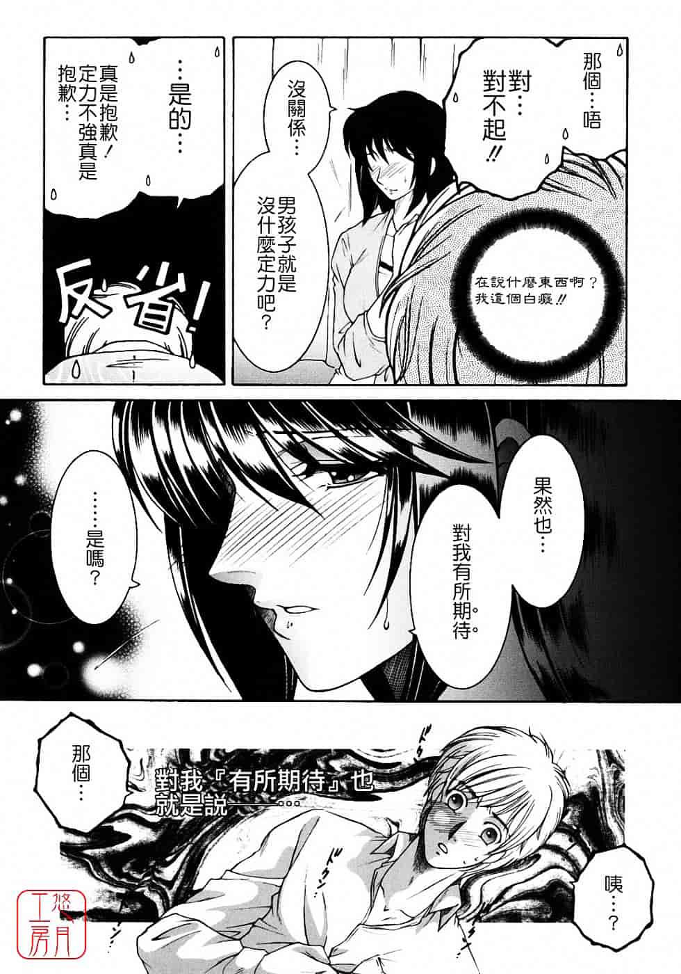 [安原司] 教性補習_第3集