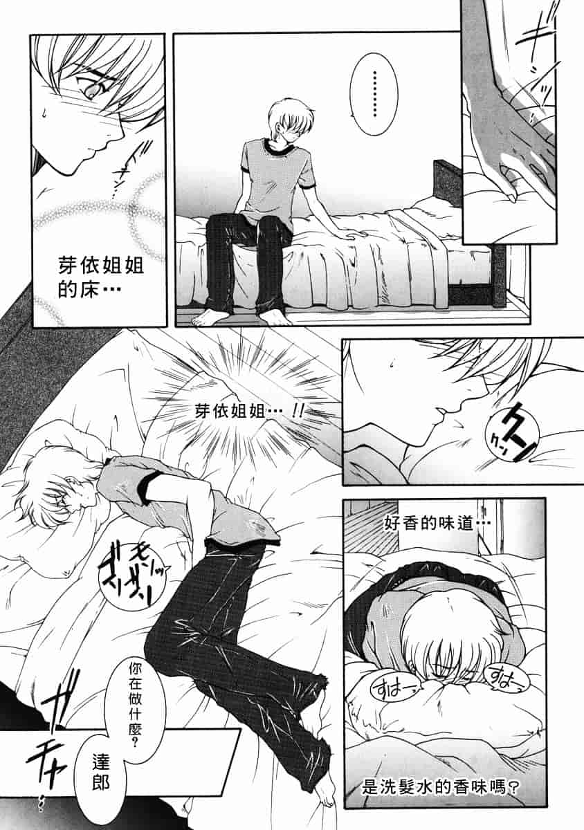 [安原司] 禁情天華_第1集