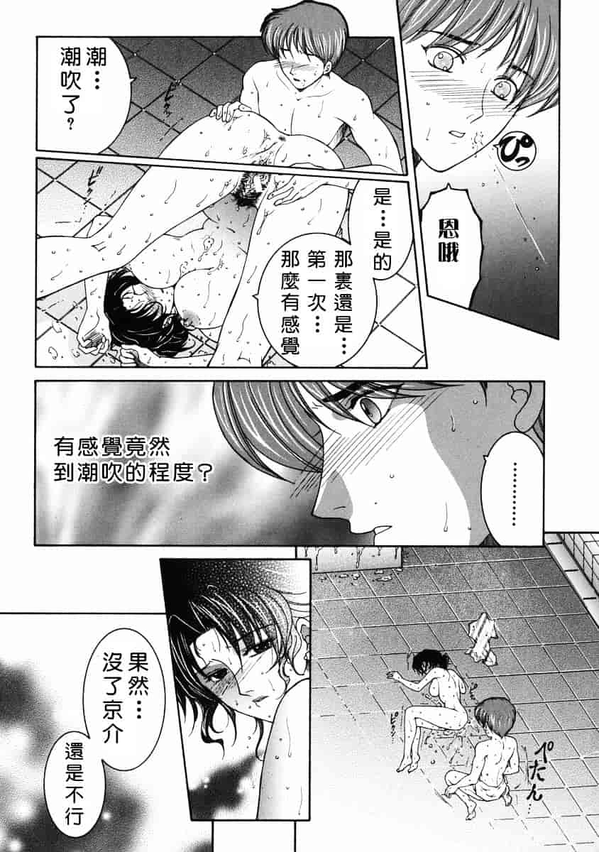 [安原司] 禁情天華_第3集